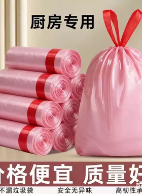 抽绳垃圾袋家用厨房专用粉色实惠装塑料袋塑料垃圾袋自动收口不漏