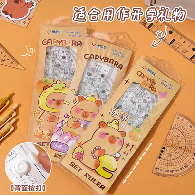 卡皮巴拉卡通多功能绘图尺套装