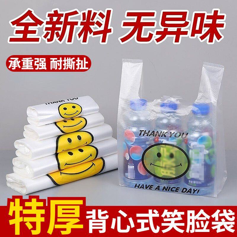 笑脸塑料袋食品打包袋外卖包装袋背心手提袋购物方便袋子