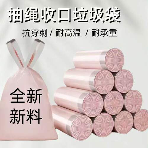 抽绳收口抗穿刺耐高温垃圾袋