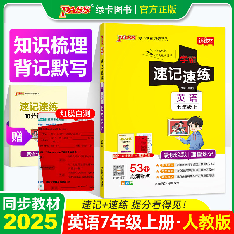 【抖音同款】2025新教材初中中学教辅