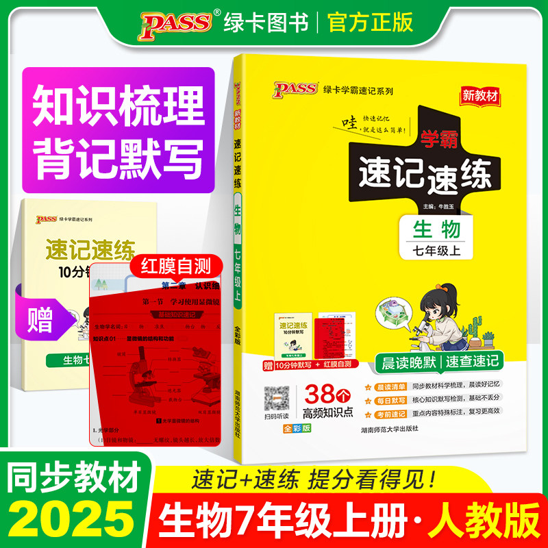【抖音同款】2025新教材初中中学教辅