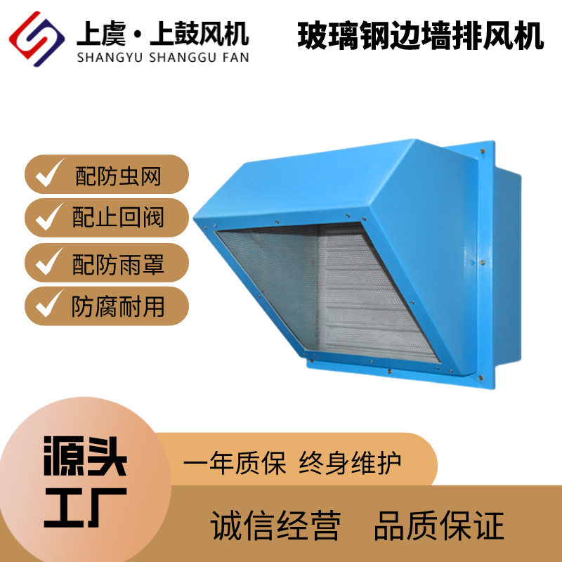 WEXD防腐防爆边墙排风机风量大玻璃钢材质边墙式轴流风机220/380V