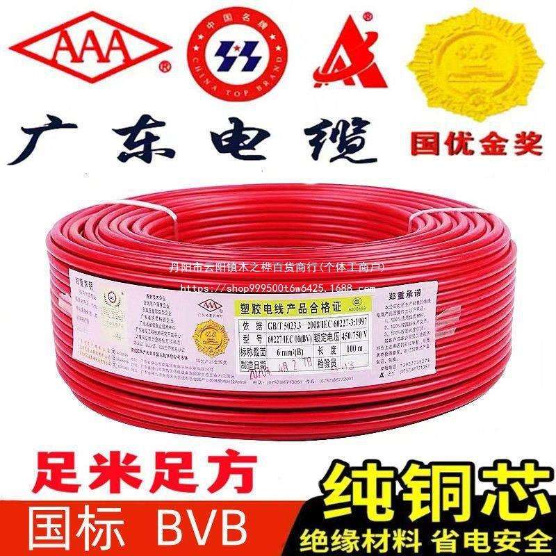 AAA广东电缆厂电线BVR1.5 2.5平方单塑多股家用铜芯软线4国标10平