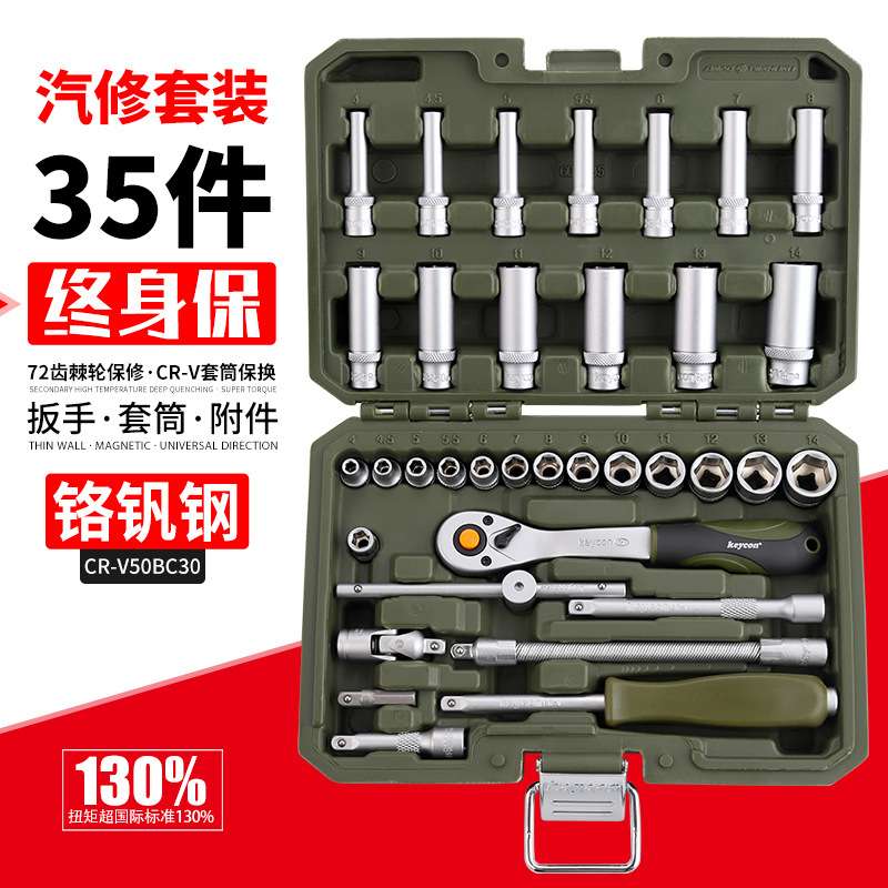 外贸款35件汽修工具套装 多功能1/4棘轮扳手套筒接杆万向批头组合