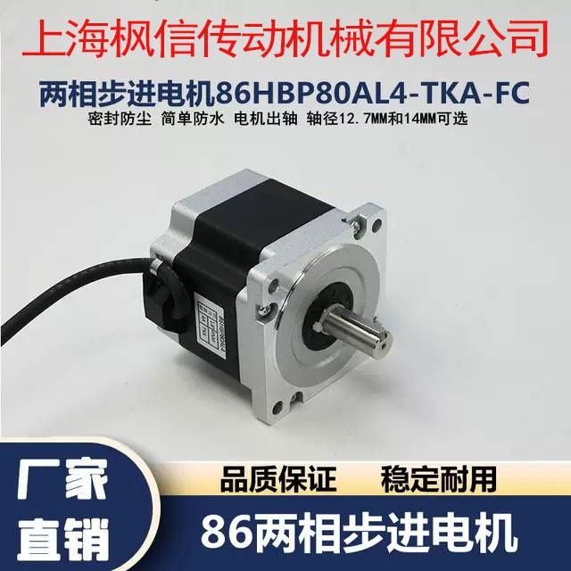 86两相步进电机4NM雕刻机4A机身78轴径12.7带键驱动器860.