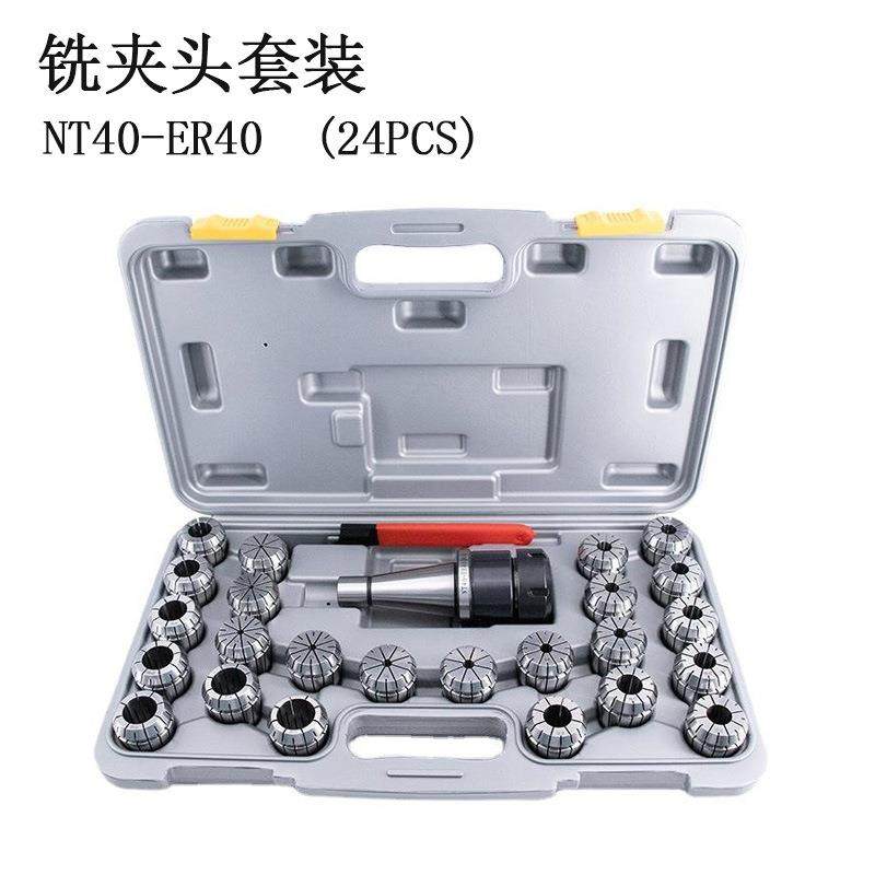 ER40筒夹套装NT40-ER40铣夹头套装 BT40-ER40套装R8-ER40夹头MT4