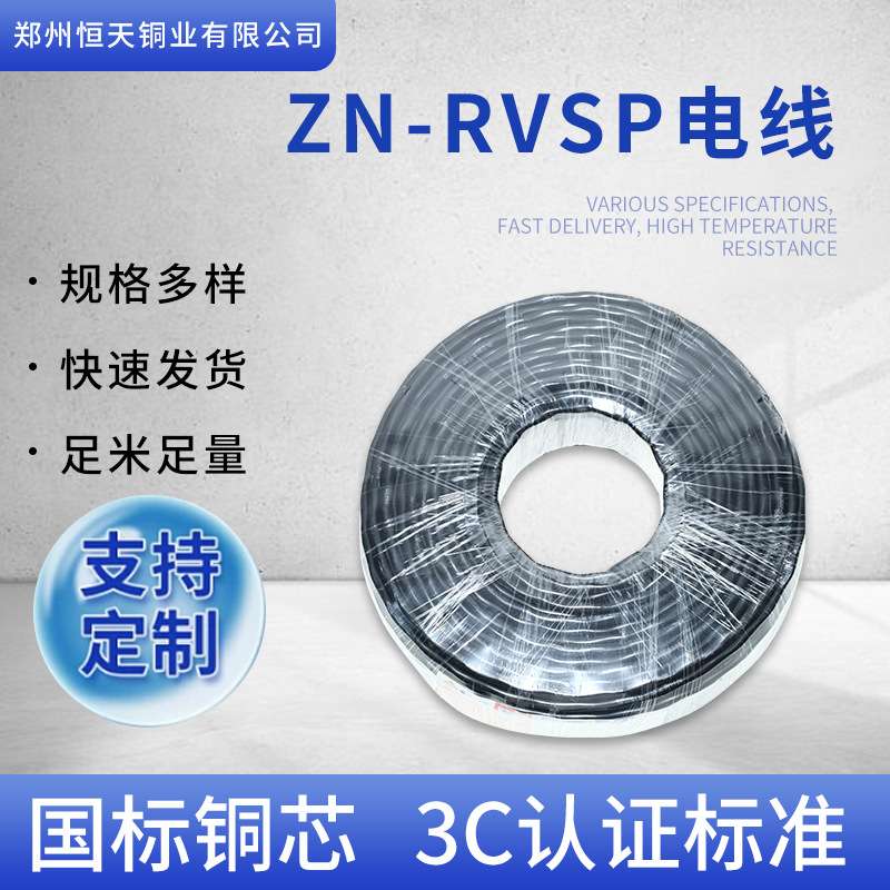 RVSP家装配电电缆线纯铜芯绞合屏蔽电线耐火阻燃绝缘电线防水