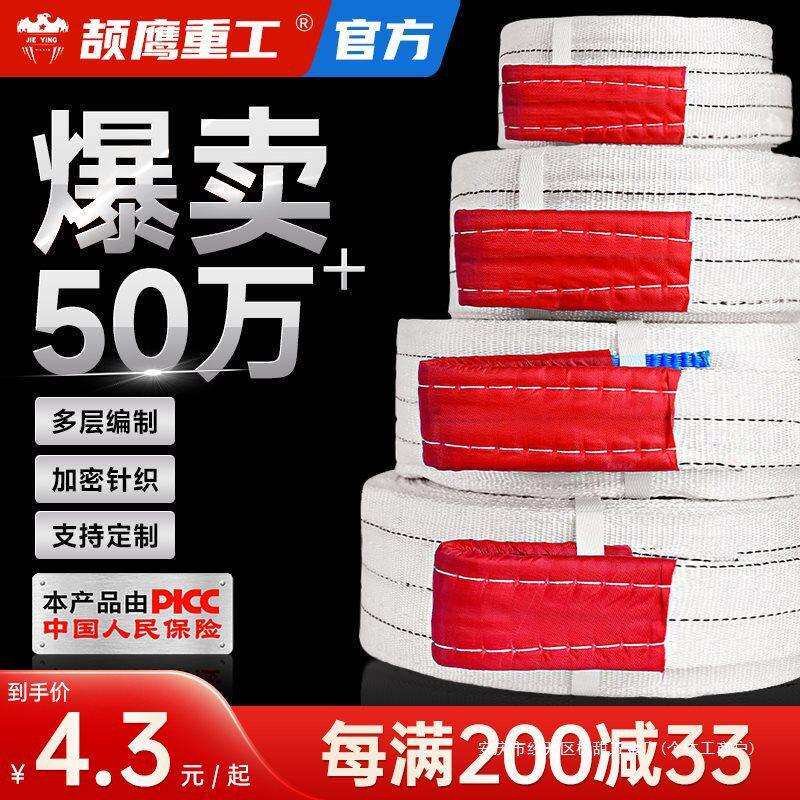 国标吊装带高强度起重吊带工业吊带行车柔性5吨白色扁平吊带绳子