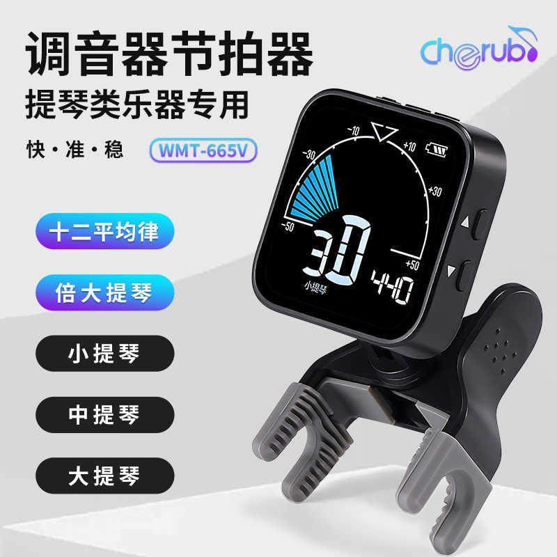 小天使WMT-665V小提琴专用调音器节拍器中大提琴电子校音器定音器