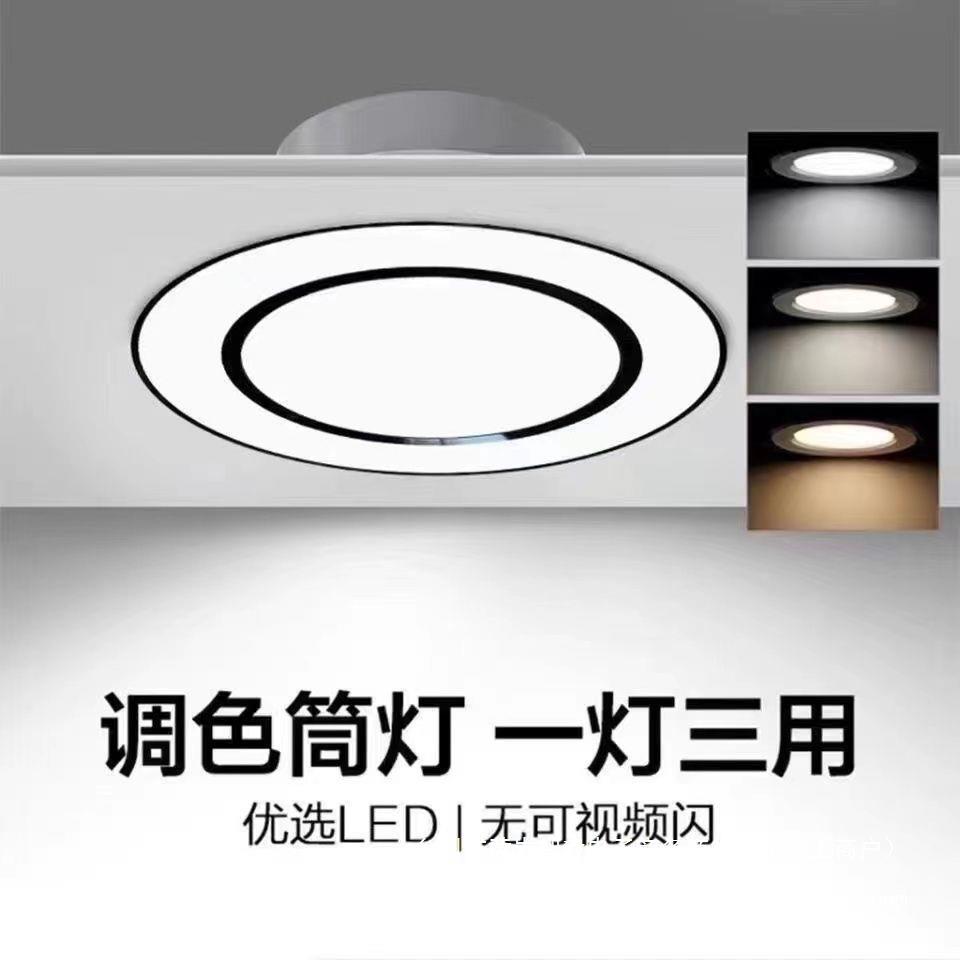 led筒灯家用客厅超薄无主灯家庭洞灯过道三色变光嵌入式孔灯其他