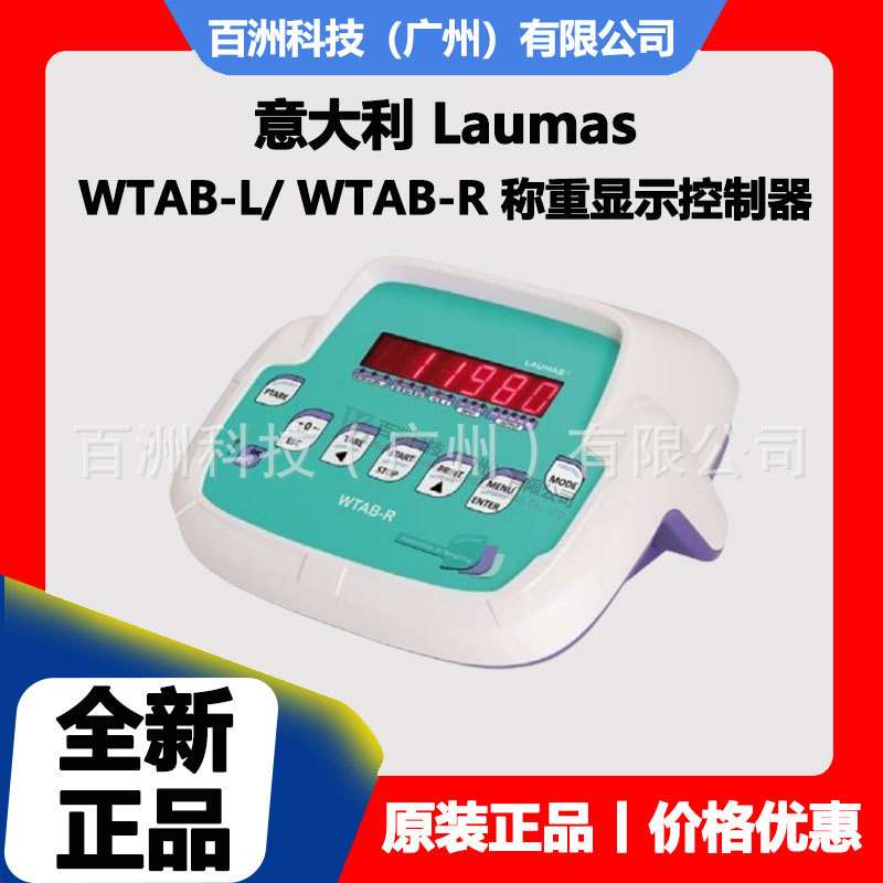 意大利Laumas WTAB-L WTAB-R 称重显示控制器 称重仪表 价格优惠