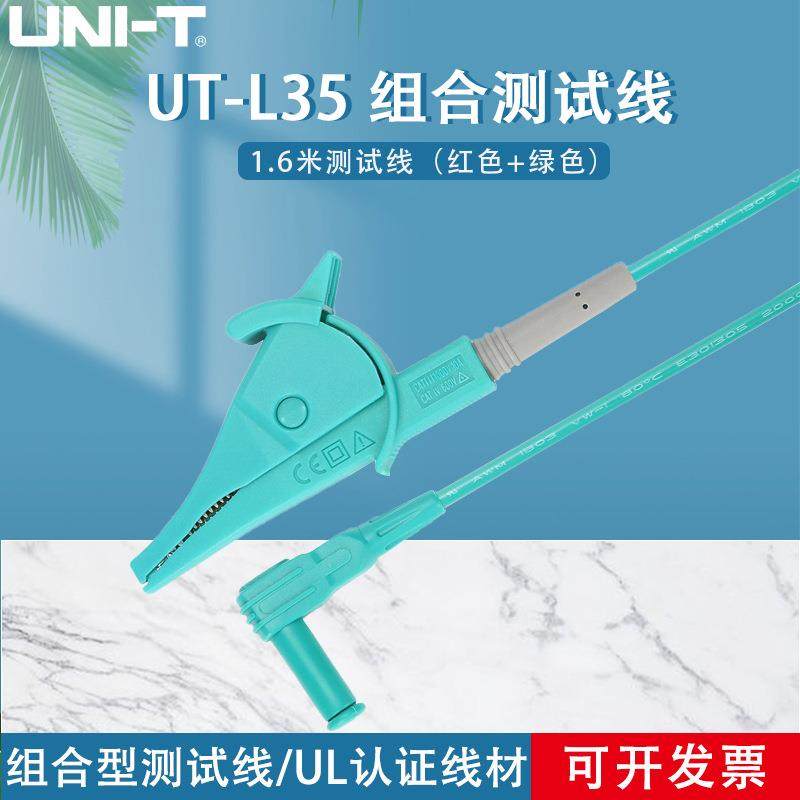UNI-T优利德UT-L35 组合测试线 UTL35适用UT521、UT522（5条线）