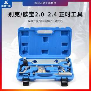2.4正时工具汽修汽保工具汽车正时工具 别克2.0T XC5608