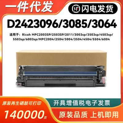 适用理光MPC2004硒鼓C2504 C3004 C3504 C4504 C5504 C6004套鼓