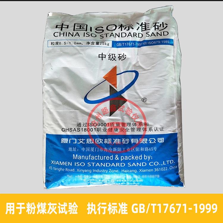 中国ISO中级砂0.5-1mm粒度砂厦门艾斯欧粉煤灰专 用砂ISO标准砂图片
