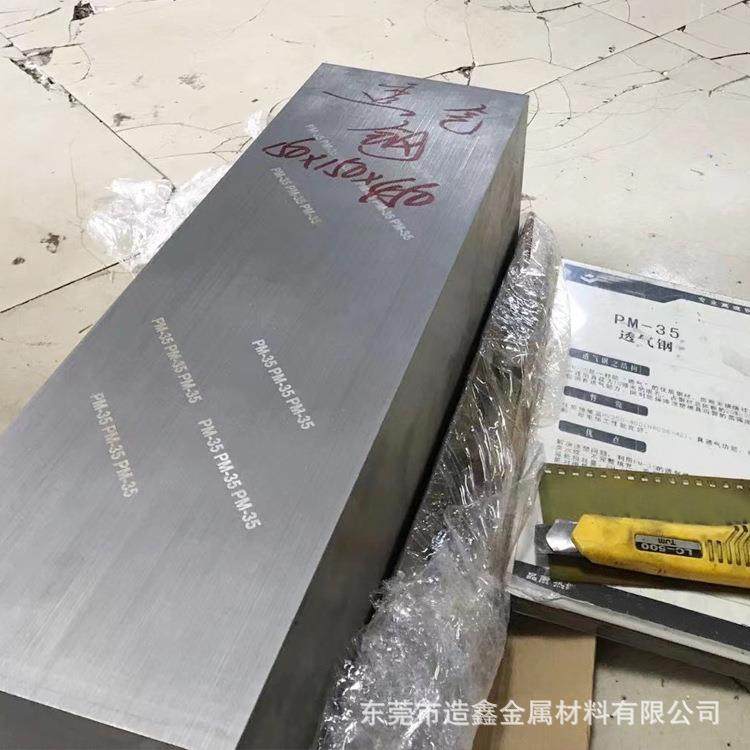 东莞PM35透气钢 PM35疏气钢棒 PM-35多孔模具用排气钢板