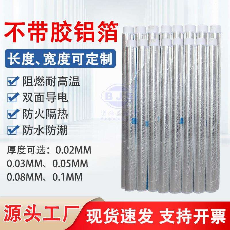 铝箔胶带母卷0.02-0.03-0.05-0.1MM纯铝箔纸不带胶工业锡箔纸