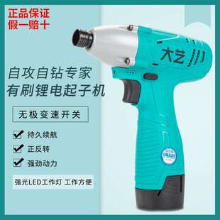 大艺无刷螺丝批冲击起子机小扳手小型电动扳手锂电架子工木工专用