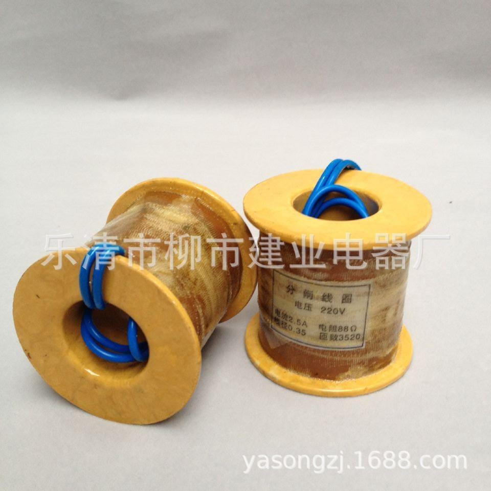 分合闸CD10-I CD10-II 电磁操作机构线圈2.5A分闸线圈220V