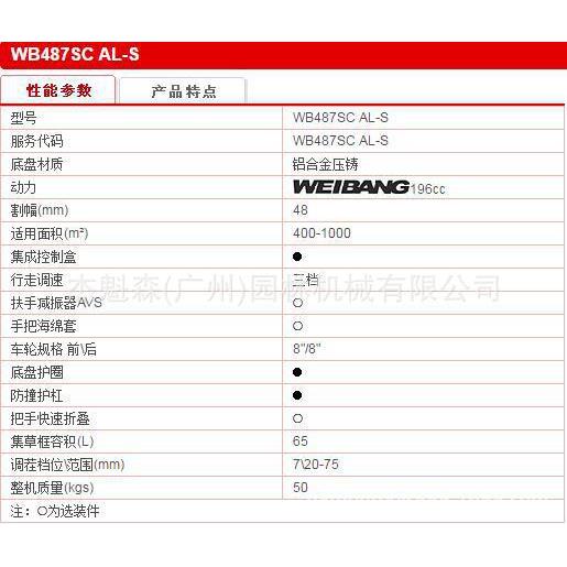 维邦铝底盘草坪割草机WB487SCAL-S 轴传动草坪割草机 自走式