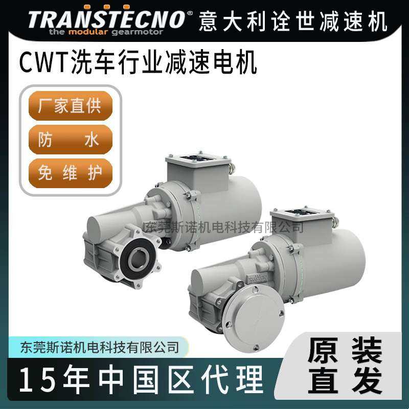 诠世蜗轮蜗杆减速机洗车机防水减速器CWT050变速箱三相马达免维护