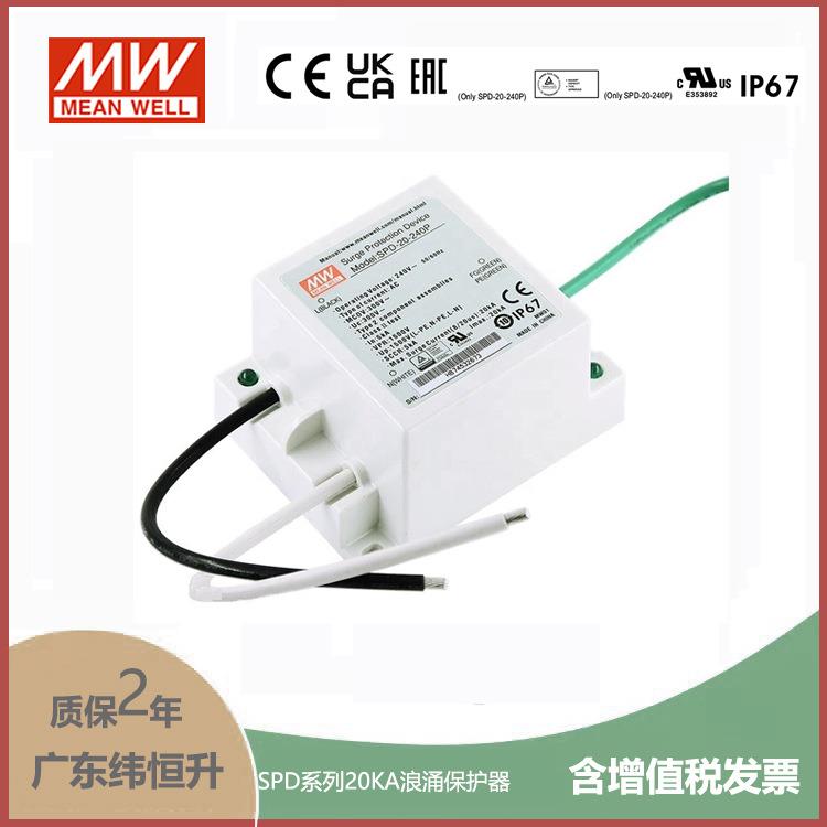 SPD-20-240P 20KA浪涌保护器