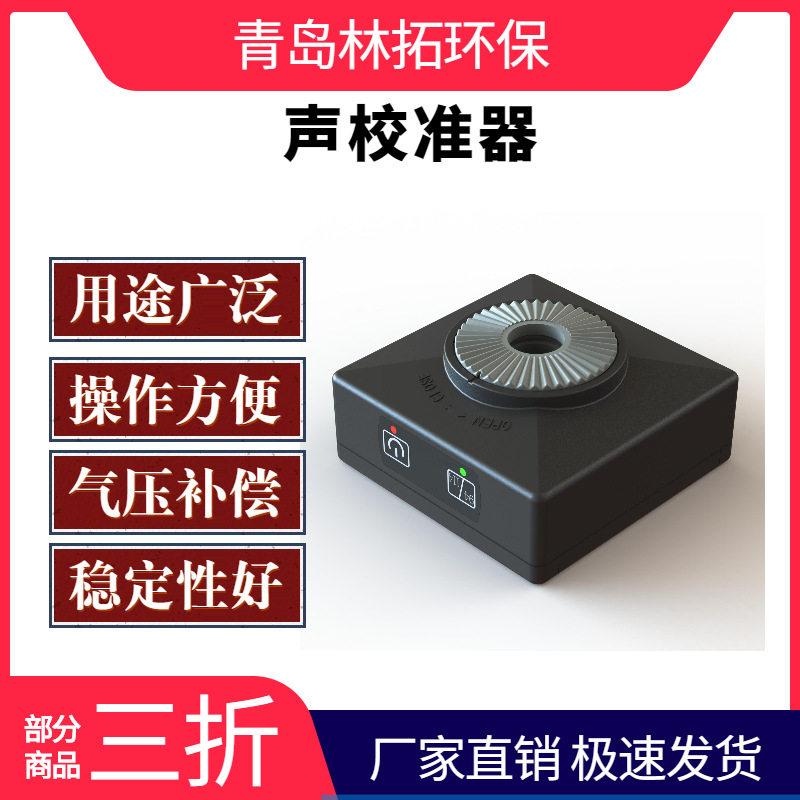 AWA6022A型声校准器(2级)具有大气压自动补偿功能两个声压级