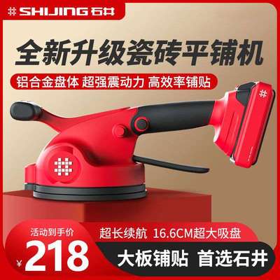石井瓷砖平铺机工具贴砖神器铺地板震动振动器墙砖贴砖机大功率