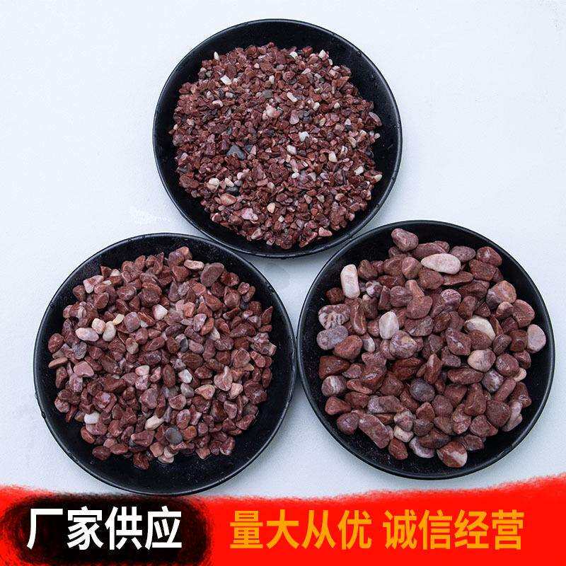 红色水洗石 园林装饰多肉花盆铺面洗米石日式水磨小石子碎石头