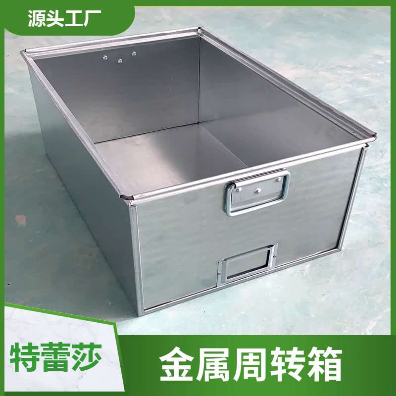 金属周转箱 加厚镀锌钢板带把手可堆码存放五金配件 铁质周转箱