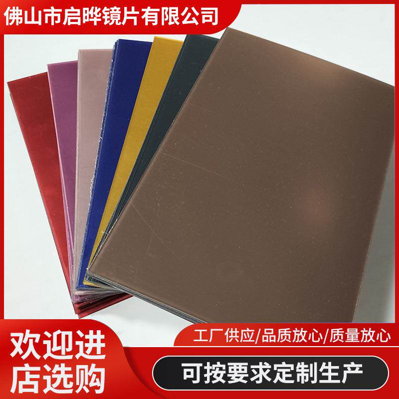 镜面亚克力板银镜金镜玫瑰金镜灰镜红镜黑镜吊顶装饰有机玻璃PS镜