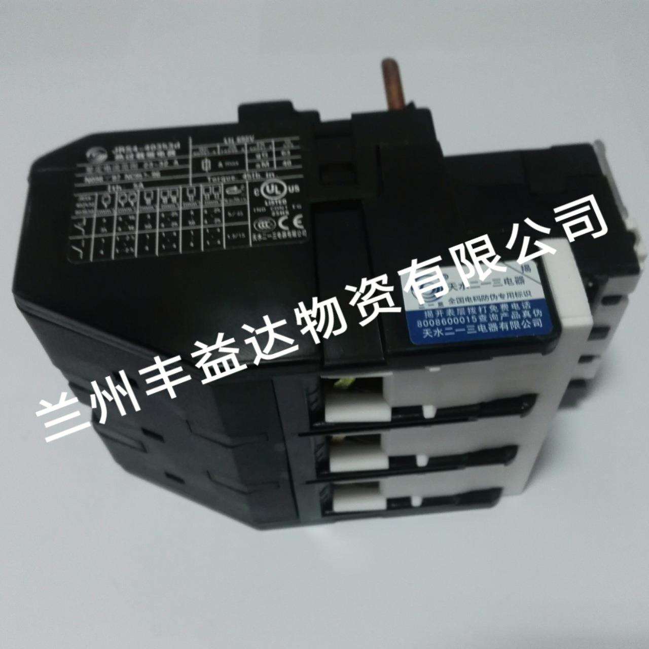 天水213 JRS4--F系列热过载继电器