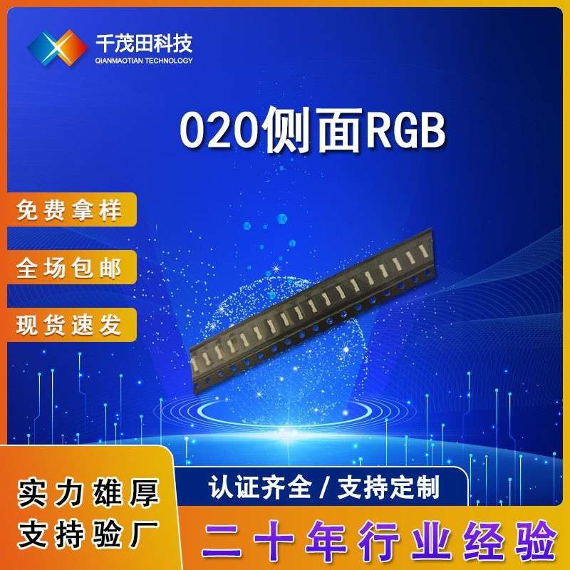 高亮 020贴片灯全彩七彩灯侧面RGB020 LED发光二极管 3806贴片灯