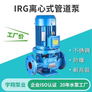 单级离心泵三相热水循环水泵ISW加压管道泵 ISG管道增压泵IRG立式