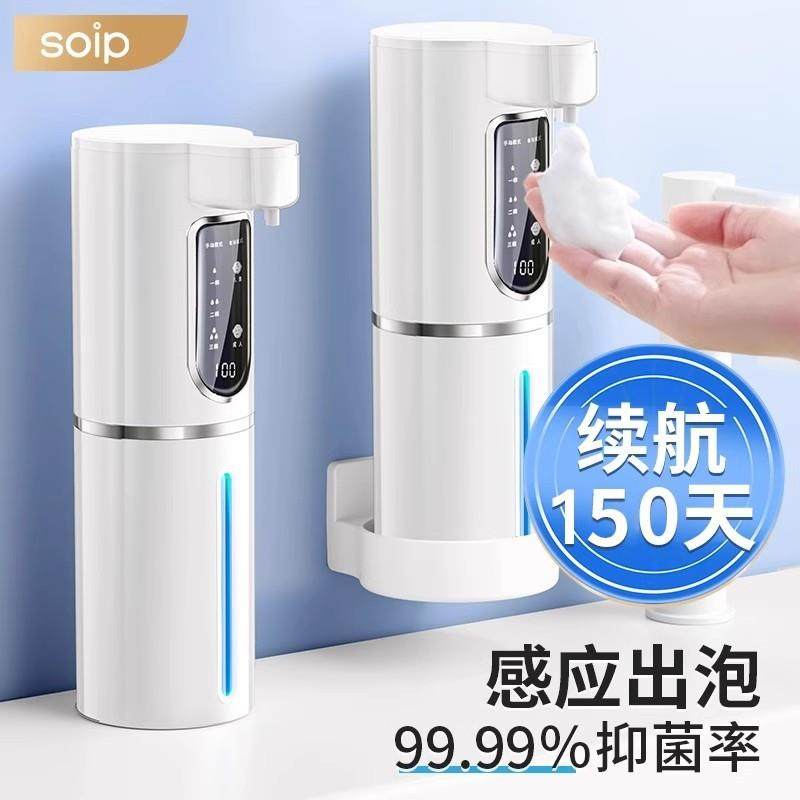 soip洗手机自动感应器智能泡沫洗手液机电动感应式家用壁挂式儿童