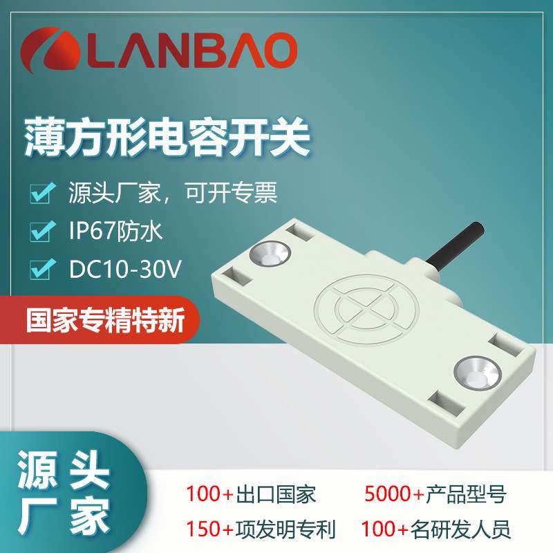 兰宝传感器CE05SN35DNO 直流3线3.5mm方形塑料外壳 电容接近开关