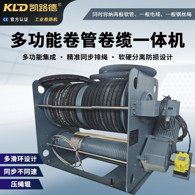 电缆卷筒绞车卷管器多功能防磨损多滑环可按需设计工业卷管机