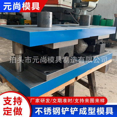 不锈钢铲铲成型模具冲压成型模五金拉伸膜复合模连续模级进模冲床