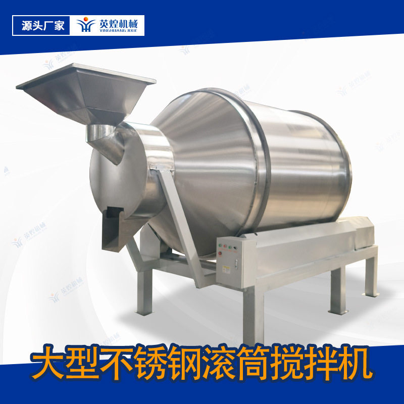 同端进出料口滚筒混料机 大容量不锈钢搅拌机 卧式滚筒生产厂家图片