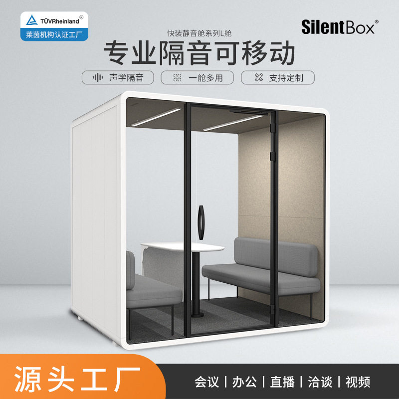隔音房共享办公商务洽谈室远程会议会客工作室琴房厂家直销