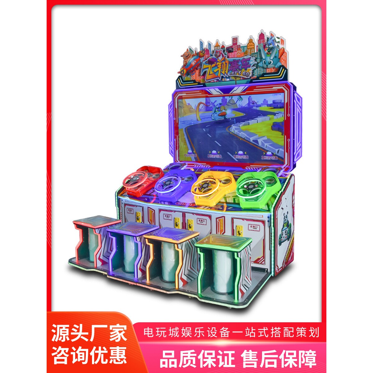 美之星电玩城儿童乐园娱乐设备4人大型赛车机飞翔赛车游乐场投币