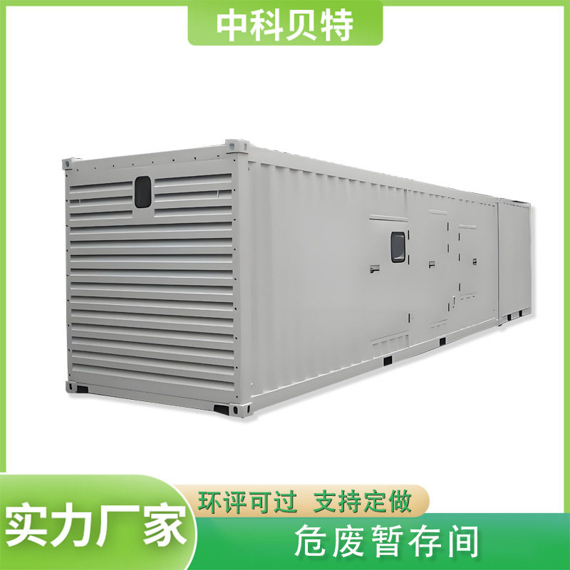 油漆桶暂存柜 危险品仓储式 危废间中科贝特
