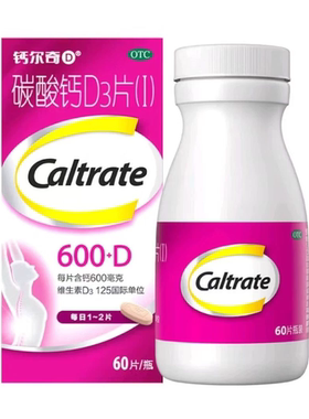 钙尔奇碳酸钙d3片60片/盒维生素d老人成人孕妇补钙片预防骨质疏松