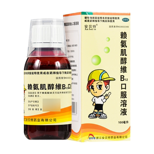 盒食欲缺乏生长发育不良 1瓶 安贝特 赖氨肌醇维B12口服溶液100ml