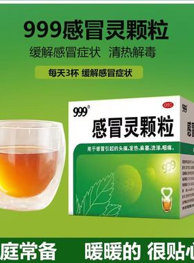 三九999感冒灵颗粒9袋/盒用于感冒引起的头痛,发热鼻塞流涕咽痛
