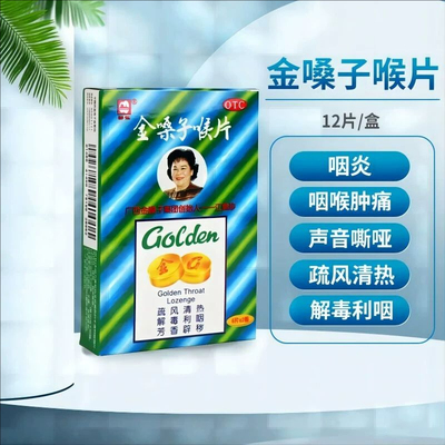 【都乐】金嗓子喉片2g*12片/盒
