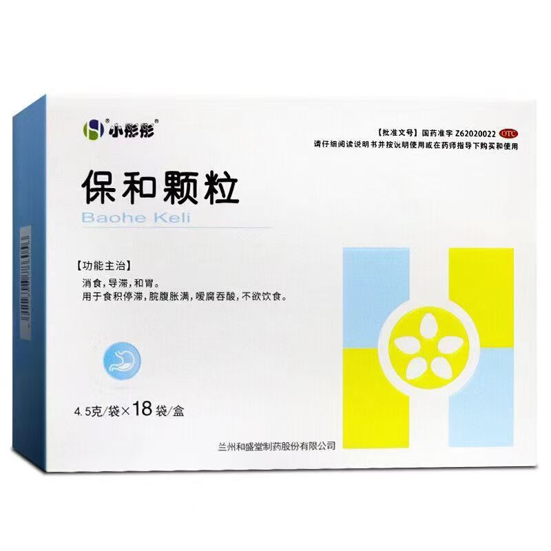 【和盛堂】保和颗粒4.5g*18袋/盒