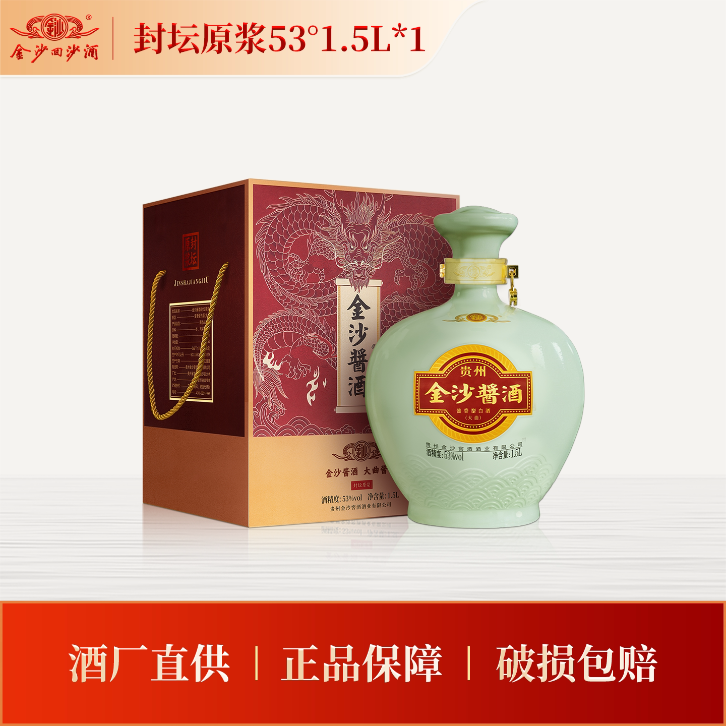 金沙回沙酒 封坛原浆53度1.5L坛酱香型白酒坛装酒节日送礼正品