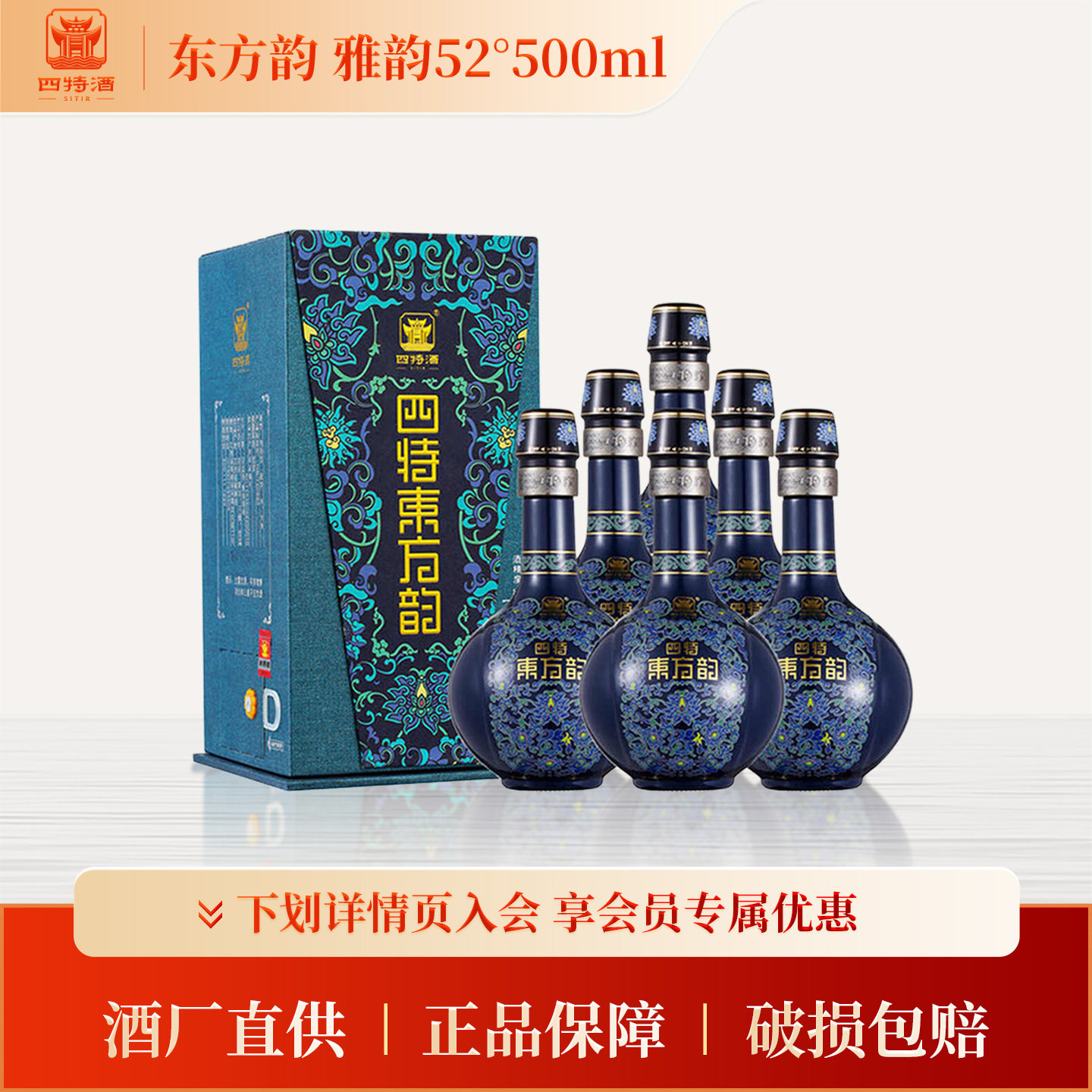 江西四特白酒东方韵系列 雅韵52度500ml特香型白酒婚宴节日送礼